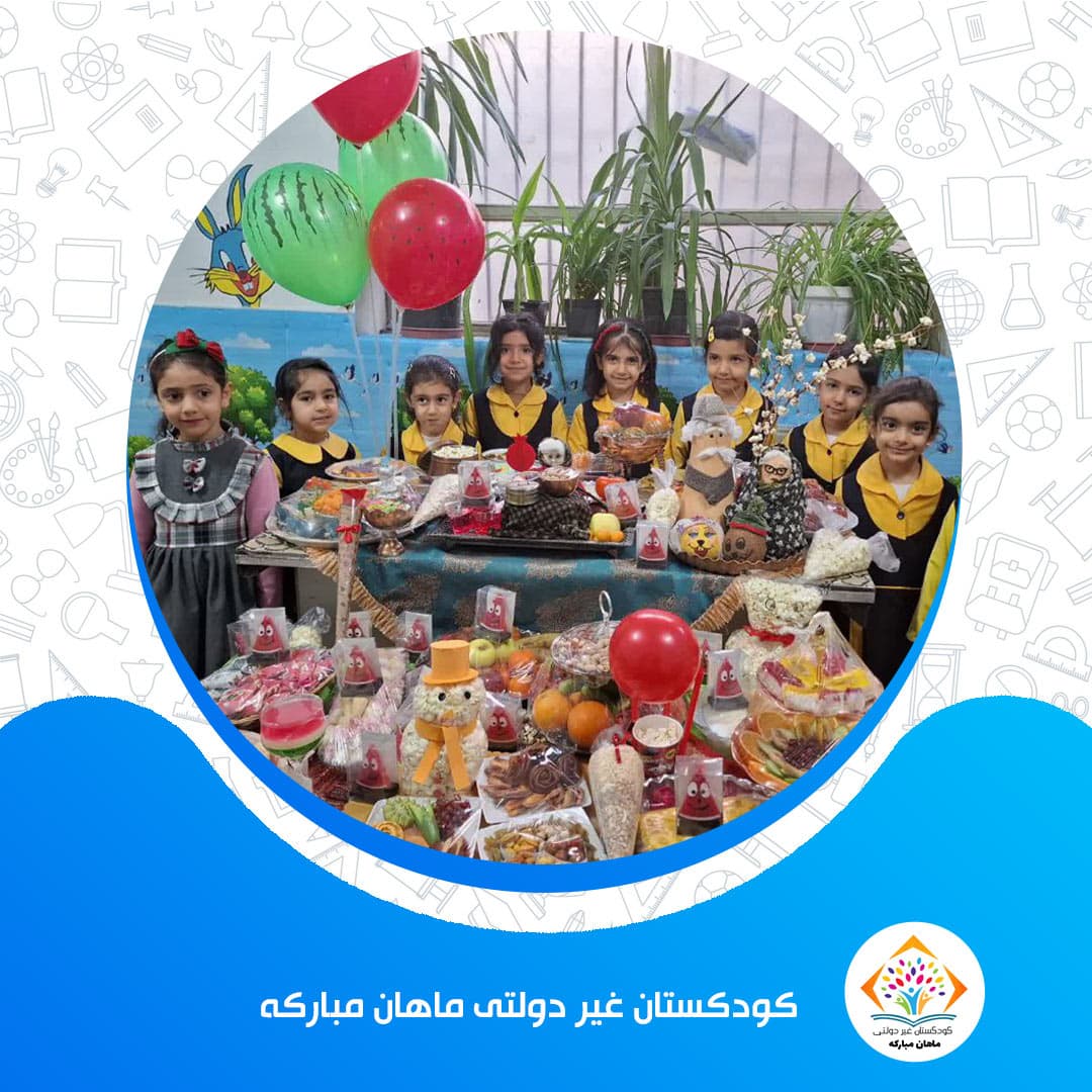 جشن یلدا کلاس خانم کریمی