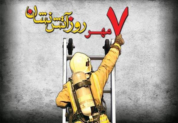 روز آتشنشان